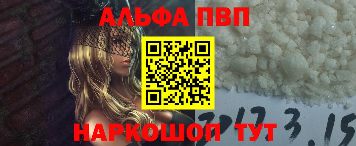 Альфа ПВП VHQ  APVP VHQ  Мелеуз  Вход с VPN 