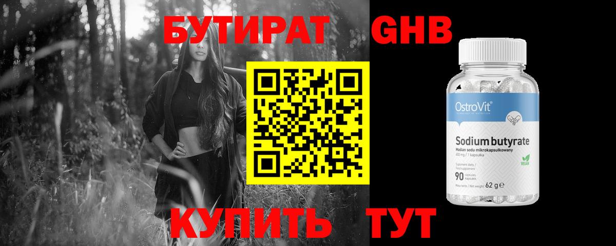 Мелеуз  БУТИРАТ 1.4BDO  Вход с VPN 
