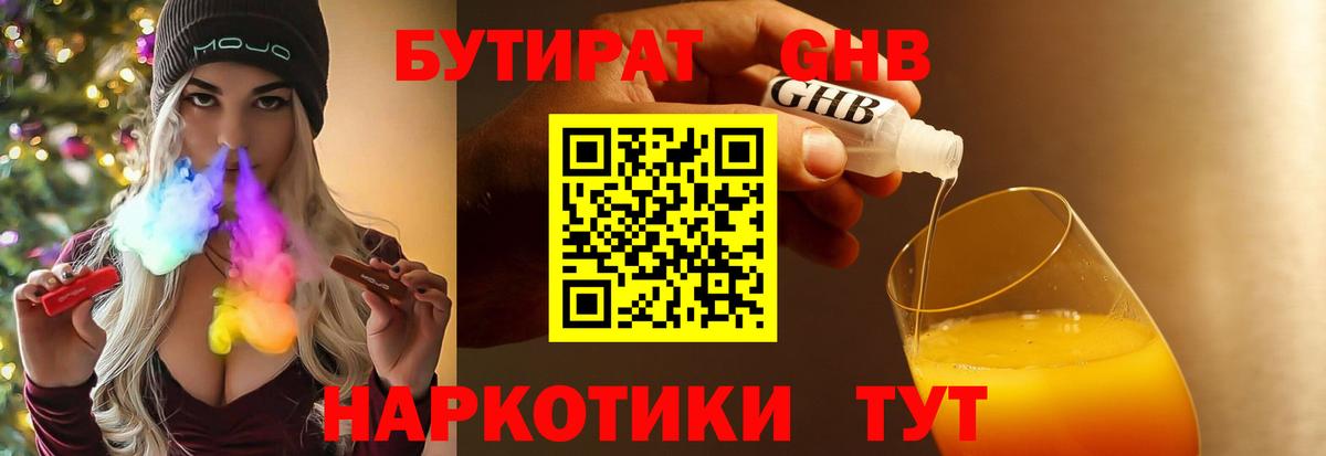 Бутират оксана Мелеуз