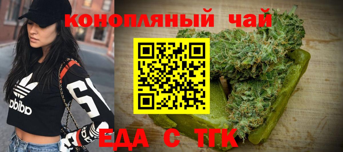 Еда ТГК марихуана  Вход с VPN  Мелеуз 