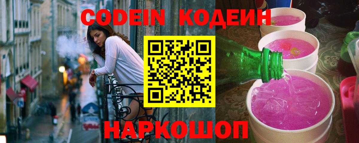 Кодеиновый сироп Lean напиток Lean (лин) Мелеуз