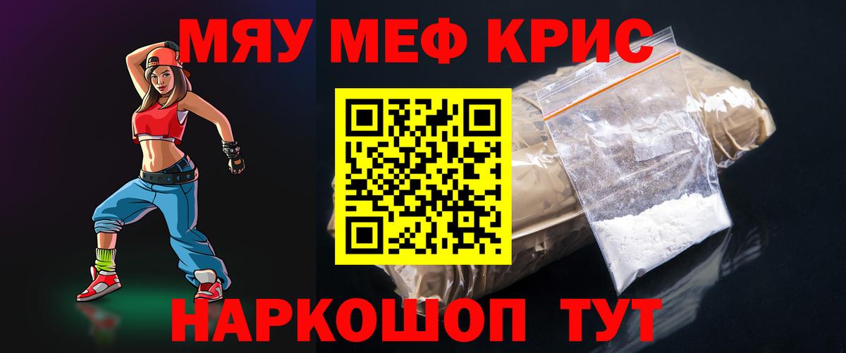 МЕФ кристаллы  Вход с VPN  Меф  МЕФ мяу мяу  Мелеуз 