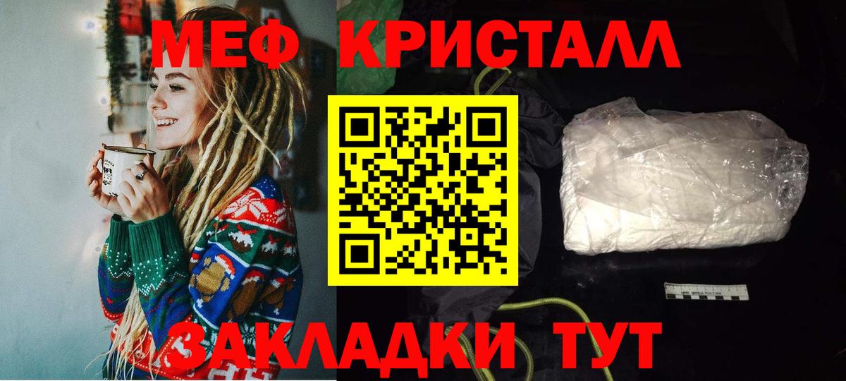 Меф кристаллы Мелеуз